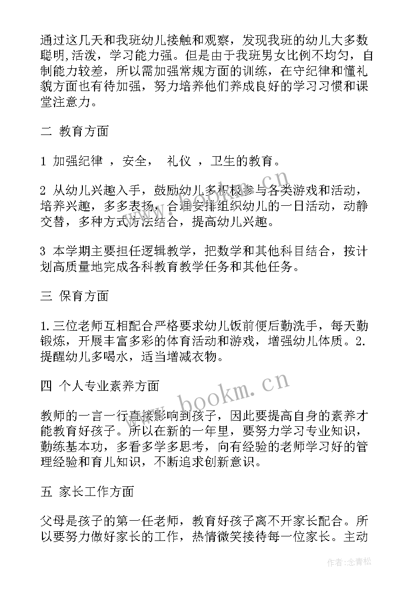 2023年大班下学期教学工作计划 大班下学期工作计划(模板8篇)