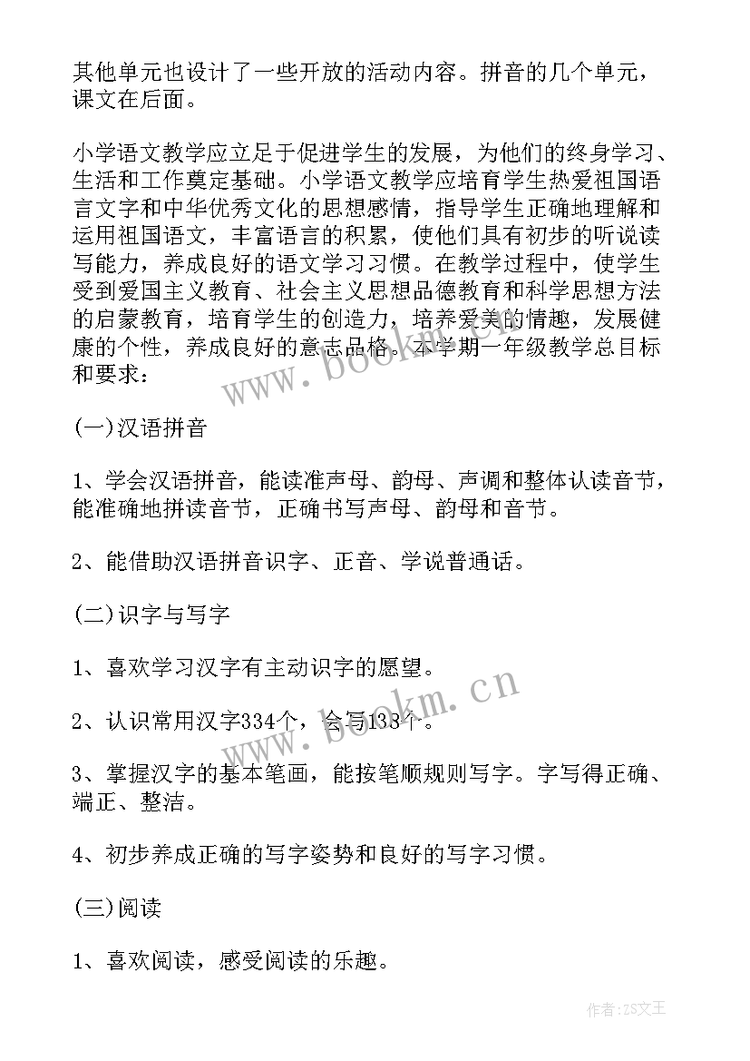 2023年苏教版四年级语文教学计划 苏教版一年级语文教学计划(优秀10篇)