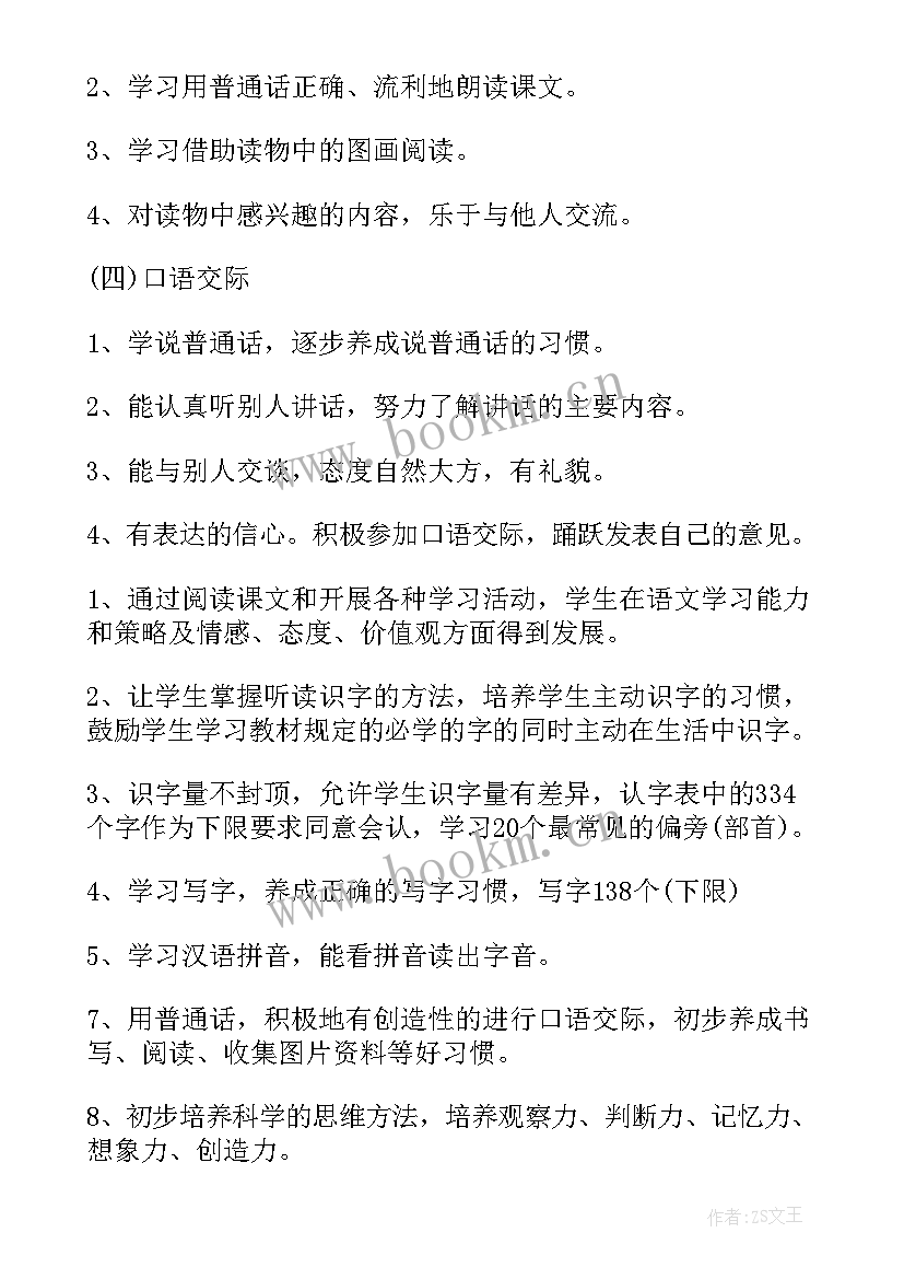 2023年苏教版四年级语文教学计划 苏教版一年级语文教学计划(优秀10篇)