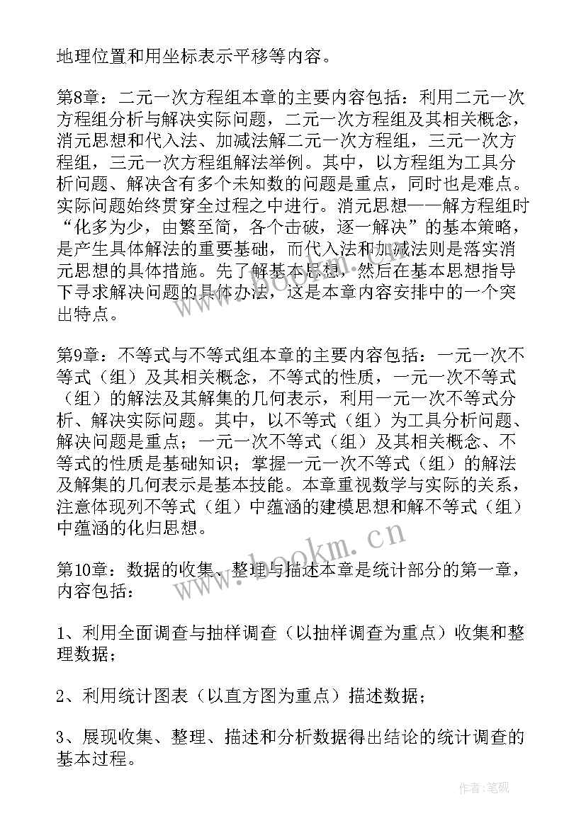 2023年浙教版九上数学教学计划(汇总8篇)