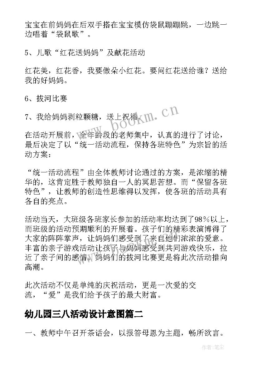 幼儿园三八活动设计意图 幼儿园三八节活动方案(精选9篇)