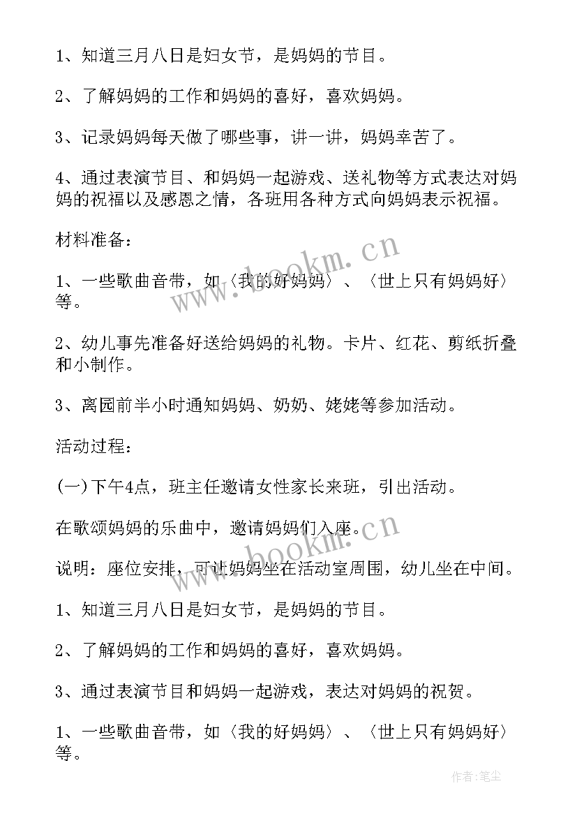 幼儿园三八活动设计意图 幼儿园三八节活动方案(精选9篇)