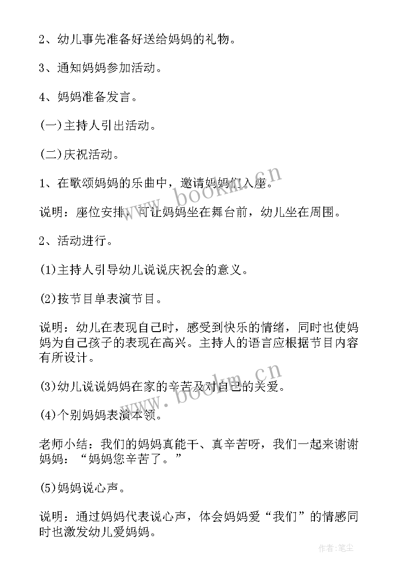 幼儿园三八活动设计意图 幼儿园三八节活动方案(精选9篇)