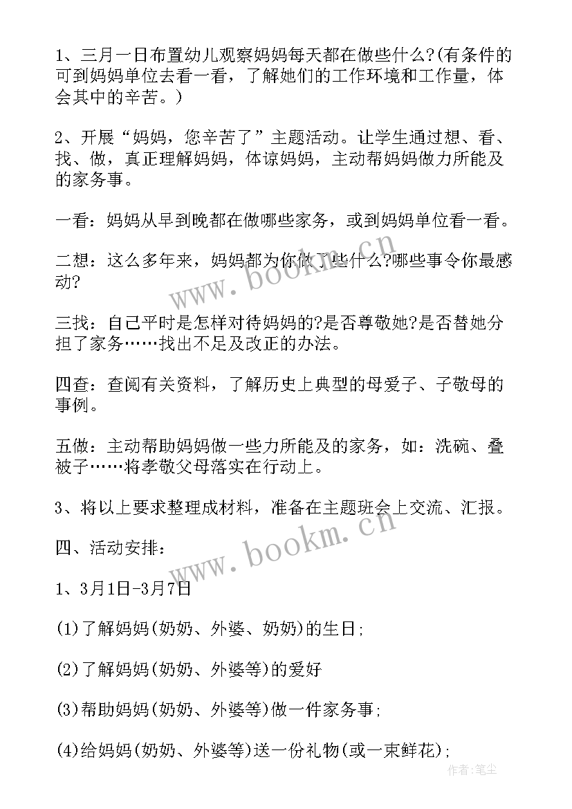 幼儿园三八活动设计意图 幼儿园三八节活动方案(精选9篇)