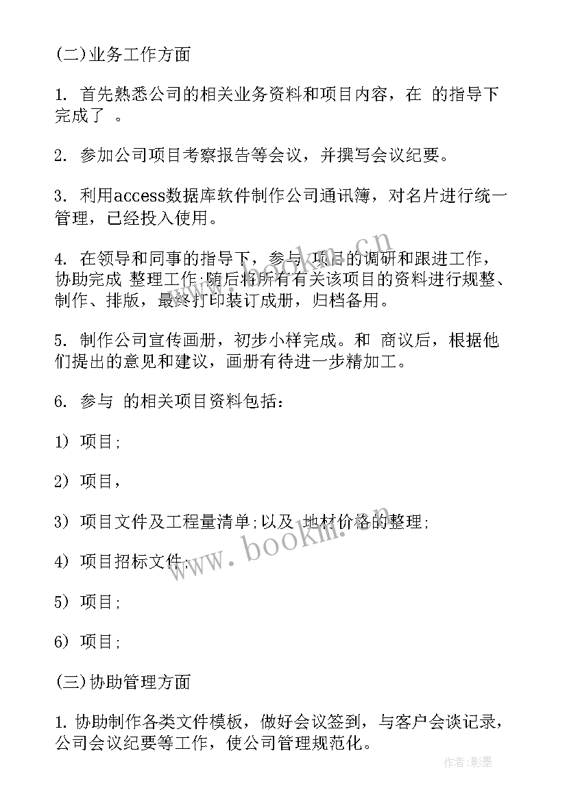 2023年技术人员试用期总结 技术员试用期工作总结(模板9篇)