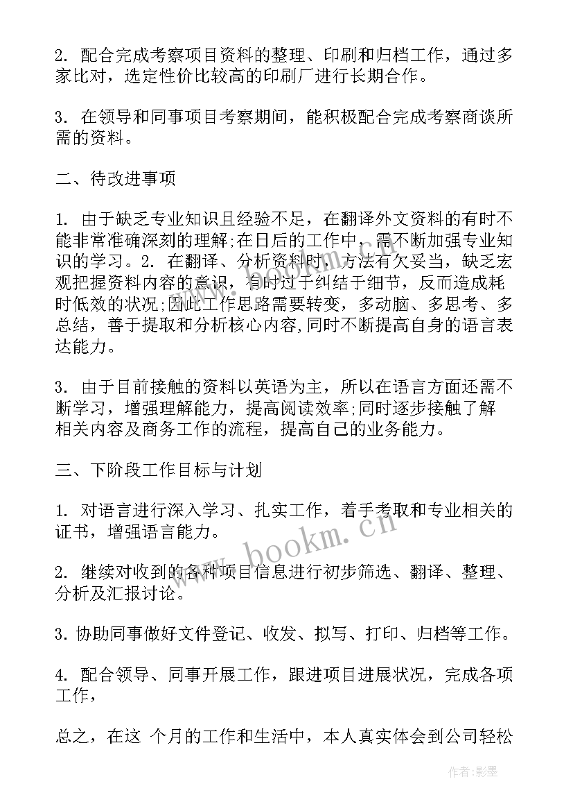 2023年技术人员试用期总结 技术员试用期工作总结(模板9篇)