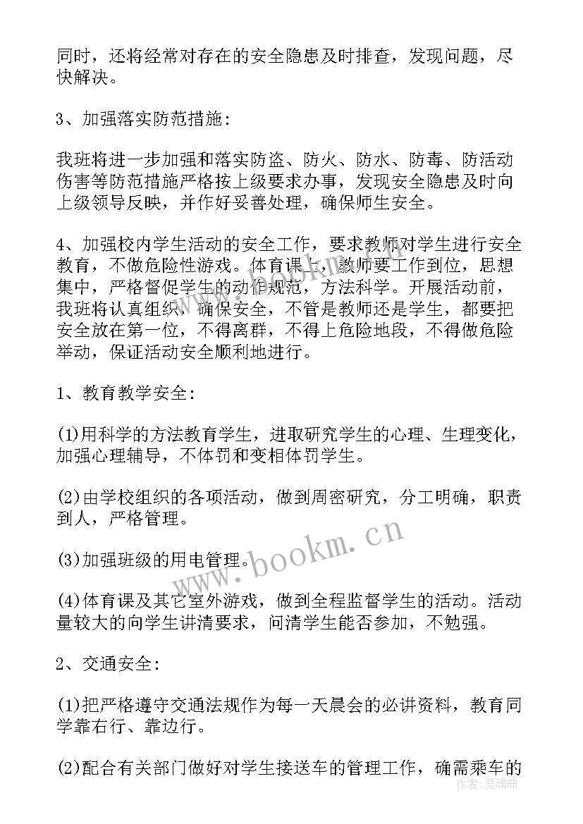 最新学校安全工作督查方案 学校安全工作计划(模板9篇)