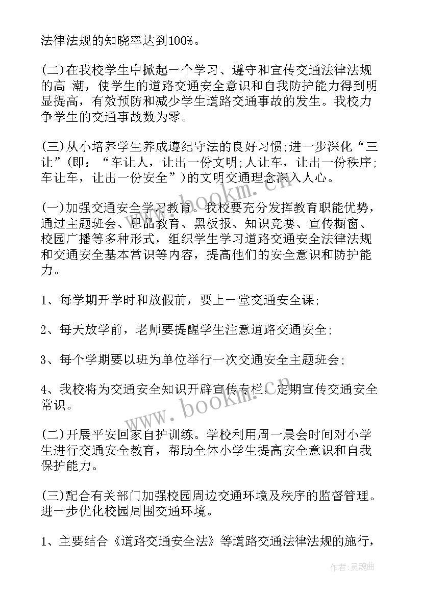 最新学校安全工作督查方案 学校安全工作计划(模板9篇)