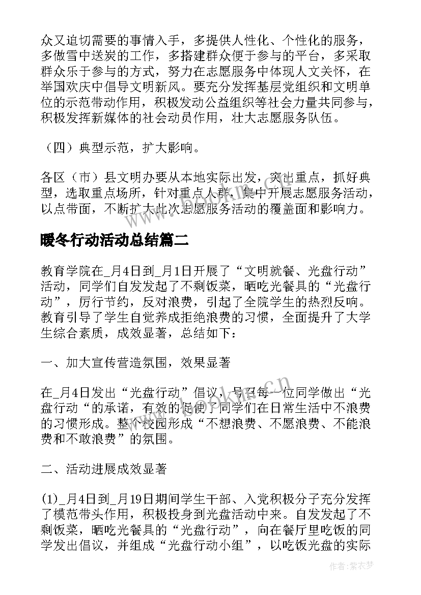 暖冬行动活动总结(优质5篇)