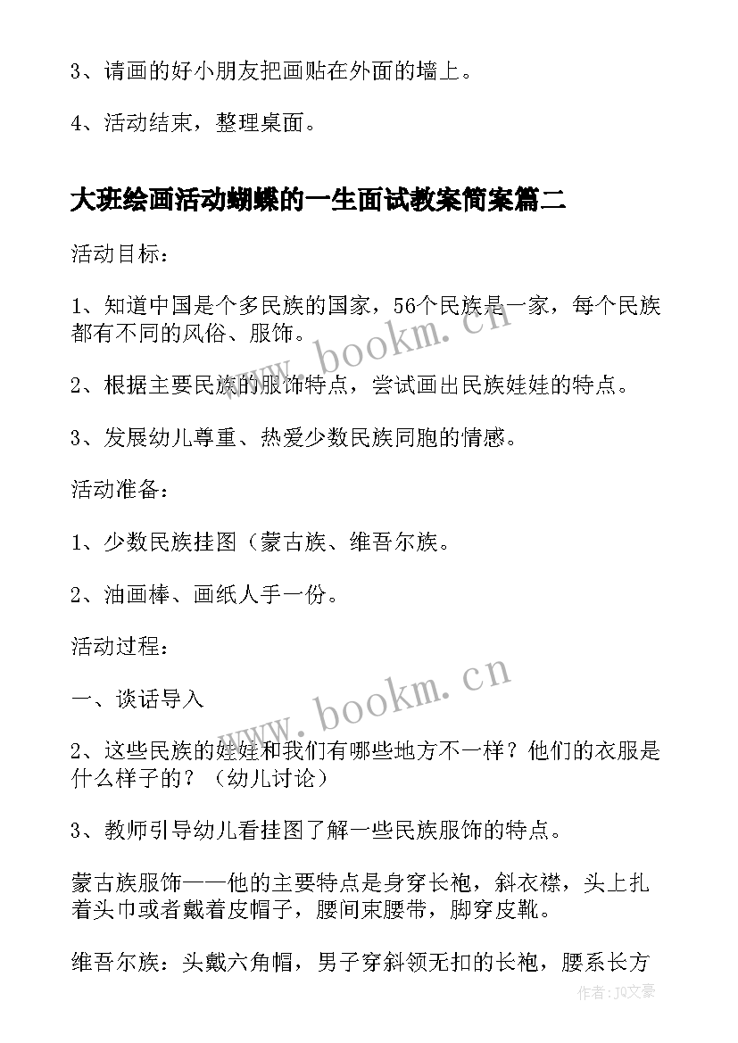 2023年大班绘画活动蝴蝶的一生面试教案简案 大班绘画活动快乐六一儿童节大班教案(汇总5篇)