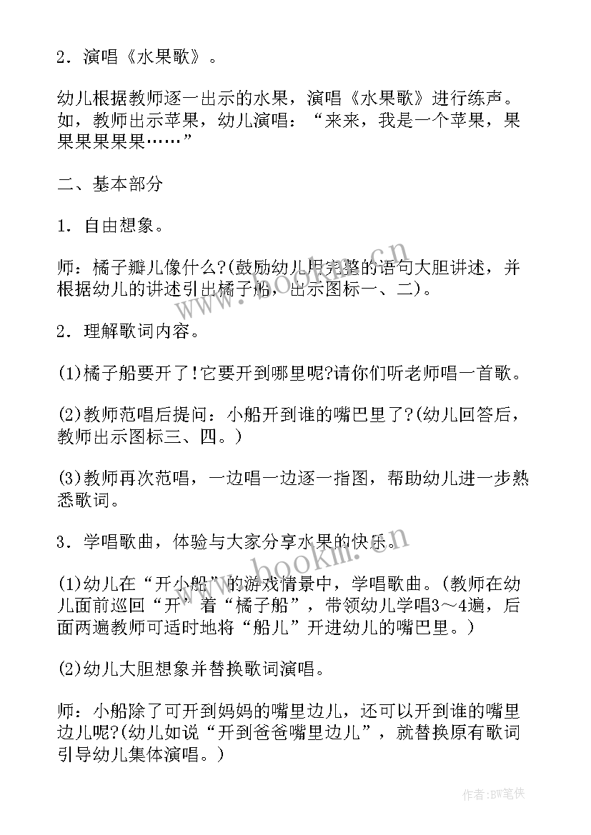 最新幼儿园音乐活动律动教案 幼儿园音乐活动教案(模板10篇)