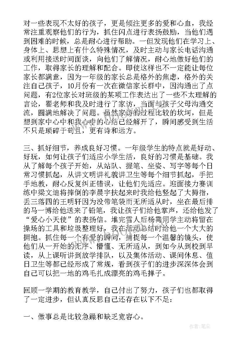 小学一年级招生工作汇报材料 一年级班主任工作总结(实用8篇)