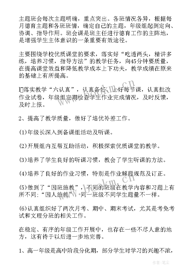 小学一年级招生工作汇报材料 一年级班主任工作总结(实用8篇)