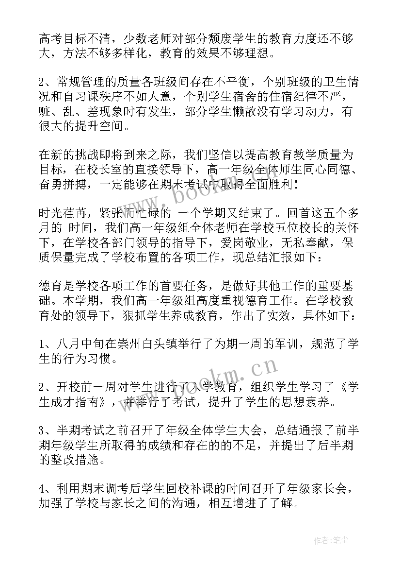 小学一年级招生工作汇报材料 一年级班主任工作总结(实用8篇)