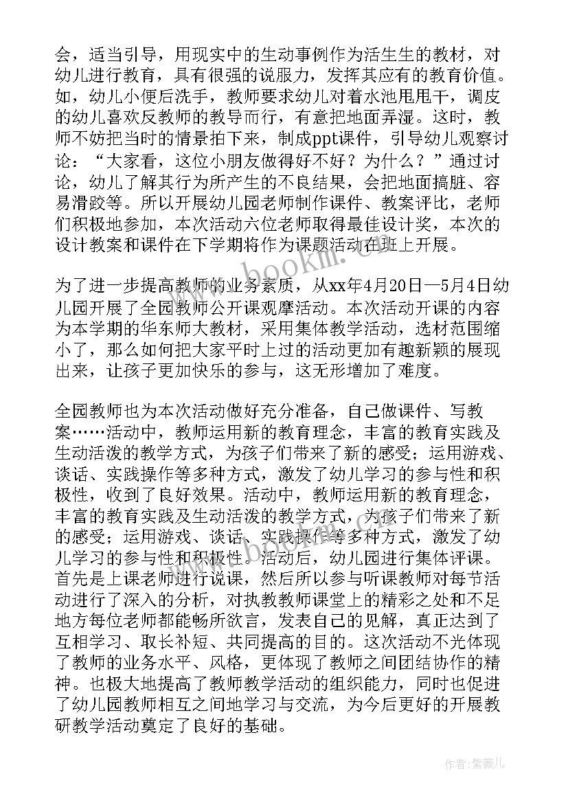 2023年幼儿园说课教研活动方案(精选5篇)