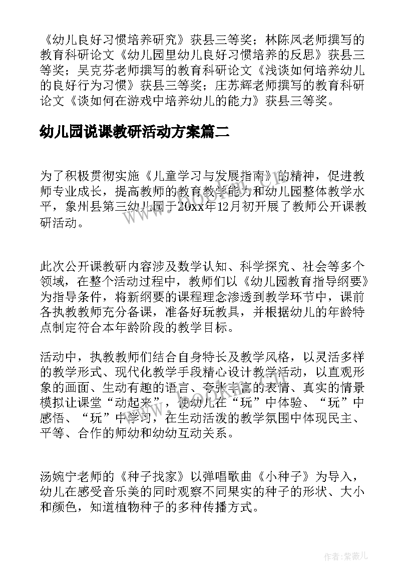 2023年幼儿园说课教研活动方案(精选5篇)