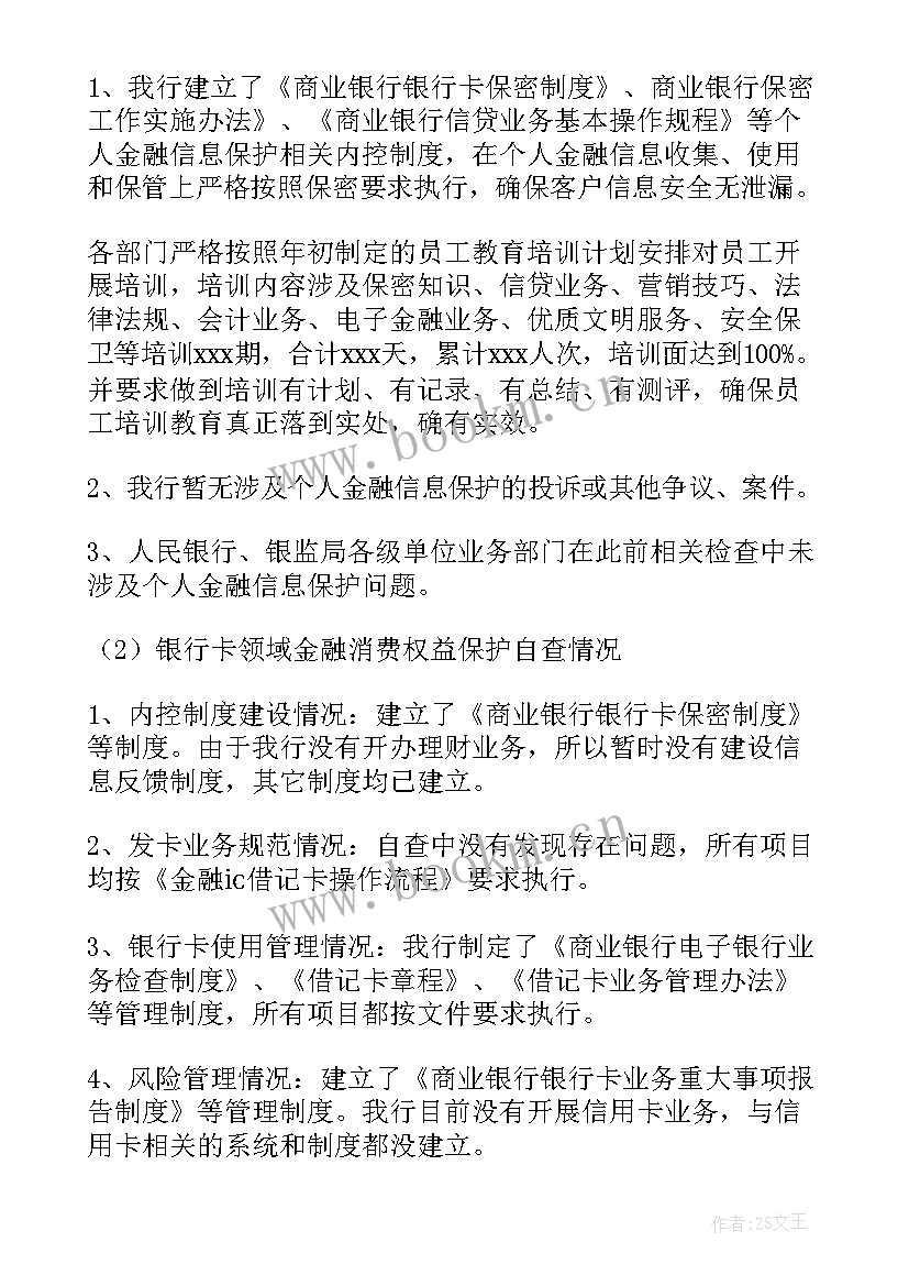 2023年个人信息保护培训计划(模板5篇)