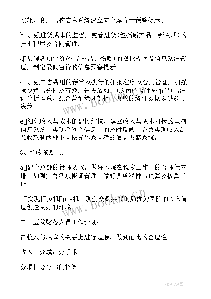 2023年应收财务人员工作总结 医院财务个人工作总结(汇总9篇)