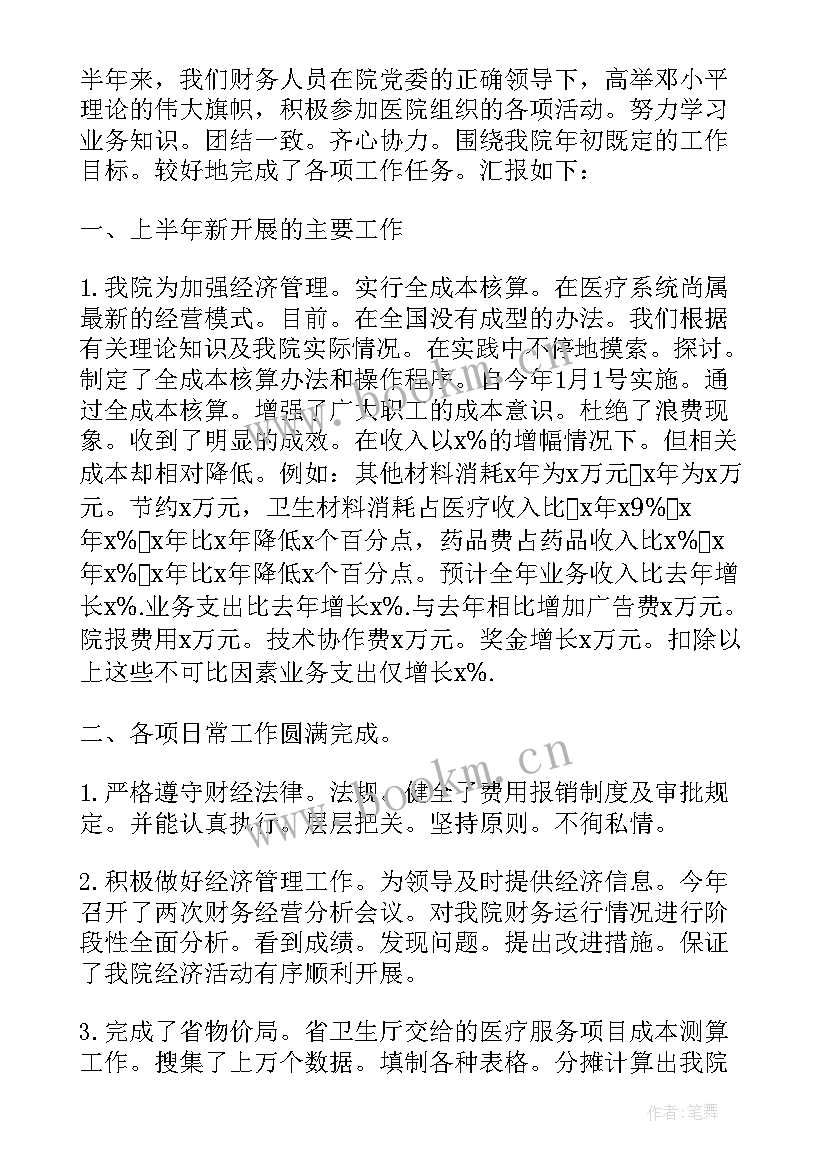 2023年应收财务人员工作总结 医院财务个人工作总结(汇总9篇)