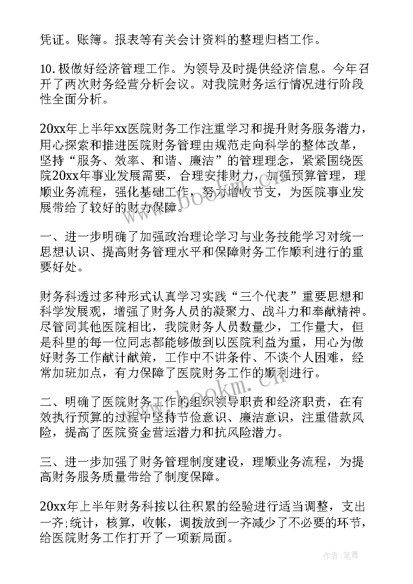 2023年应收财务人员工作总结 医院财务个人工作总结(汇总9篇)