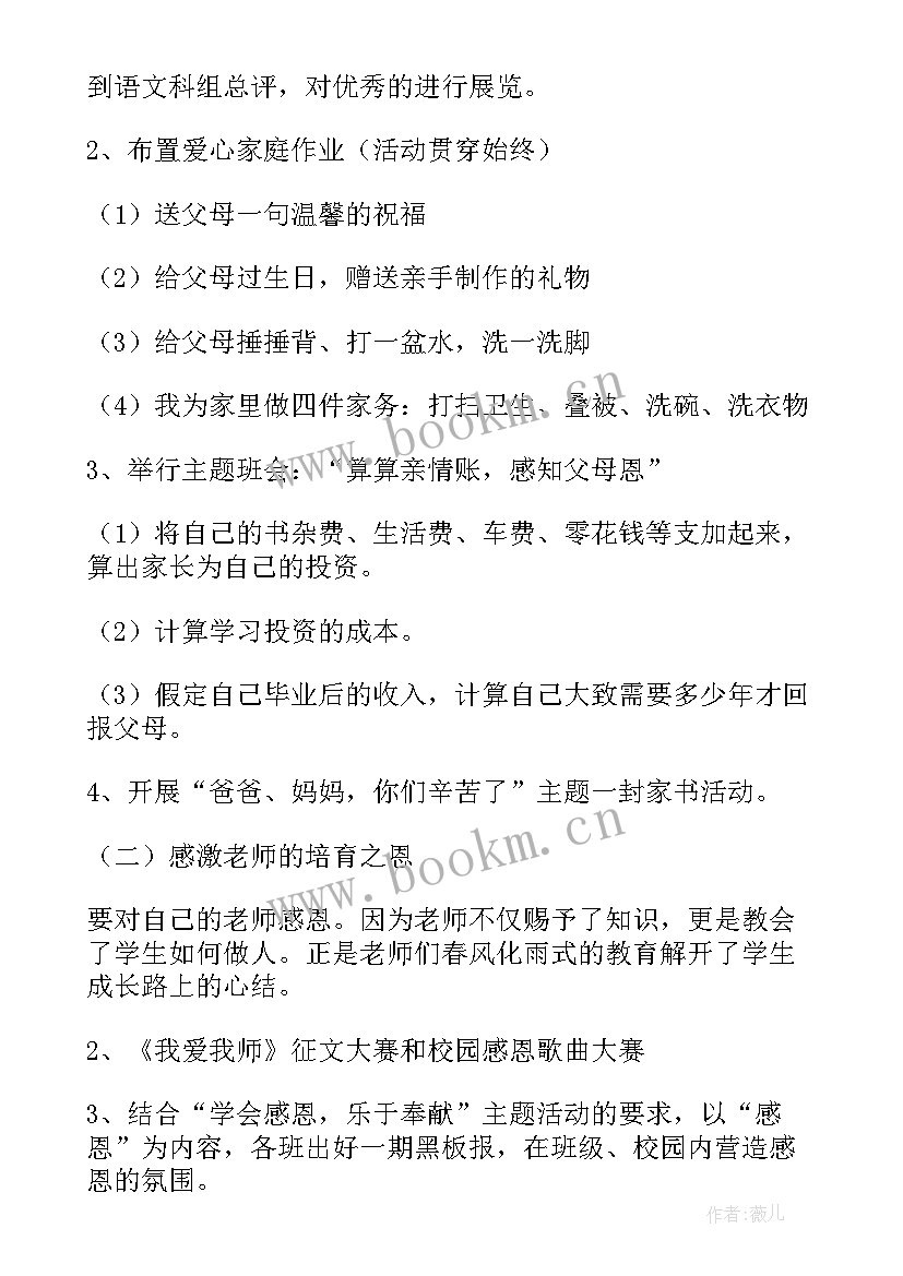 最新学生感恩教育班会(模板8篇)