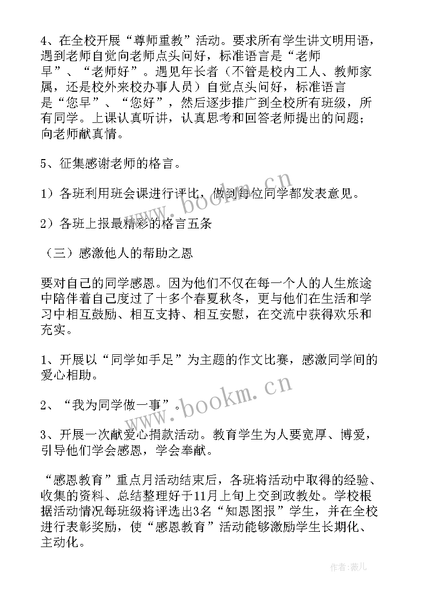 最新学生感恩教育班会(模板8篇)