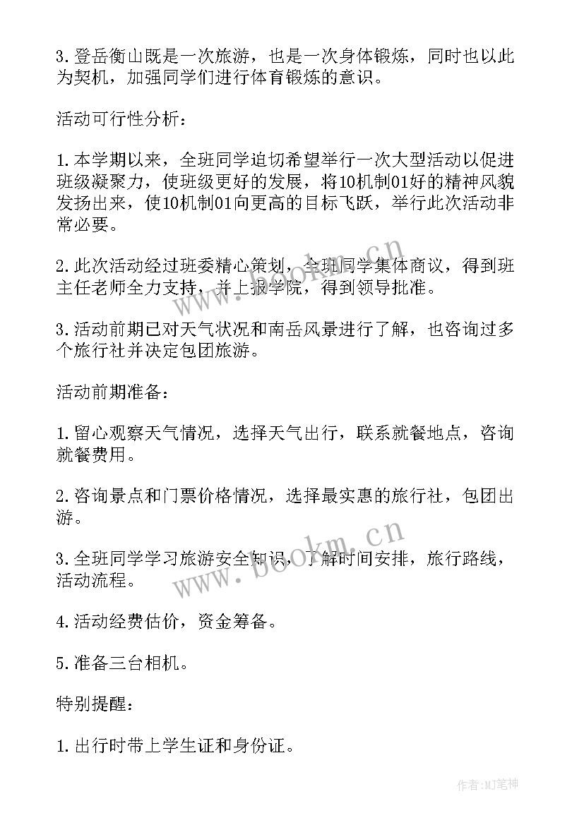 班级安全教育活动记录节目约用水用电 班级安全教育班会策划案班级安全教育活动(通用5篇)