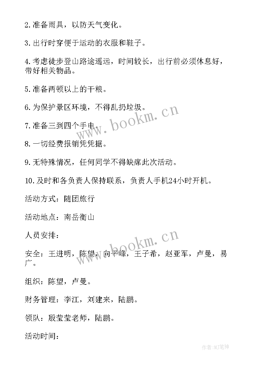 班级安全教育活动记录节目约用水用电 班级安全教育班会策划案班级安全教育活动(通用5篇)