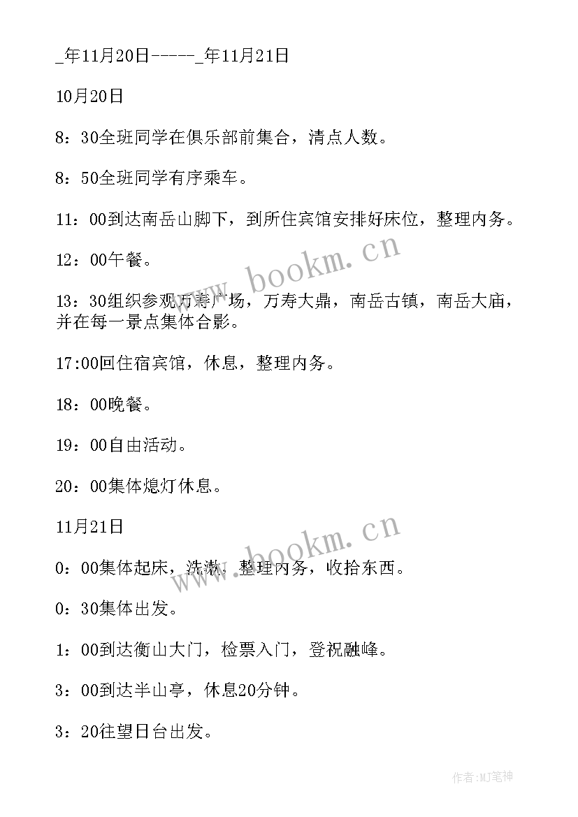 班级安全教育活动记录节目约用水用电 班级安全教育班会策划案班级安全教育活动(通用5篇)