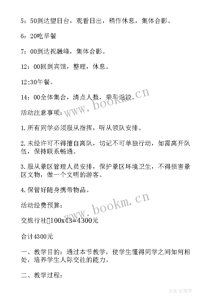 班级安全教育活动记录节目约用水用电 班级安全教育班会策划案班级安全教育活动(通用5篇)