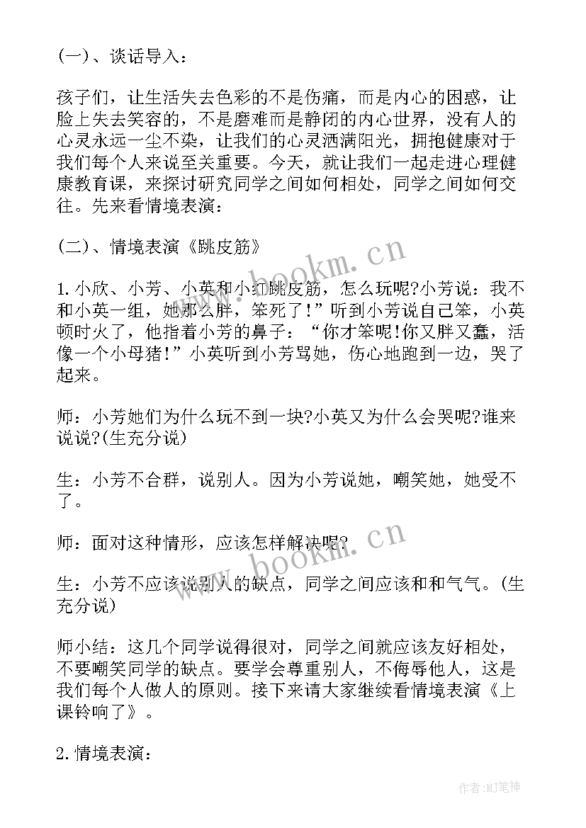 班级安全教育活动记录节目约用水用电 班级安全教育班会策划案班级安全教育活动(通用5篇)