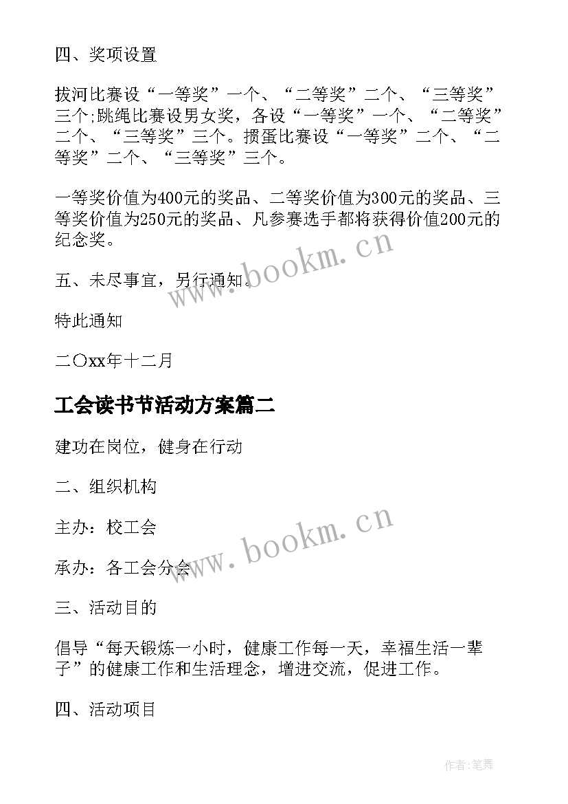 最新工会读书节活动方案(通用9篇)