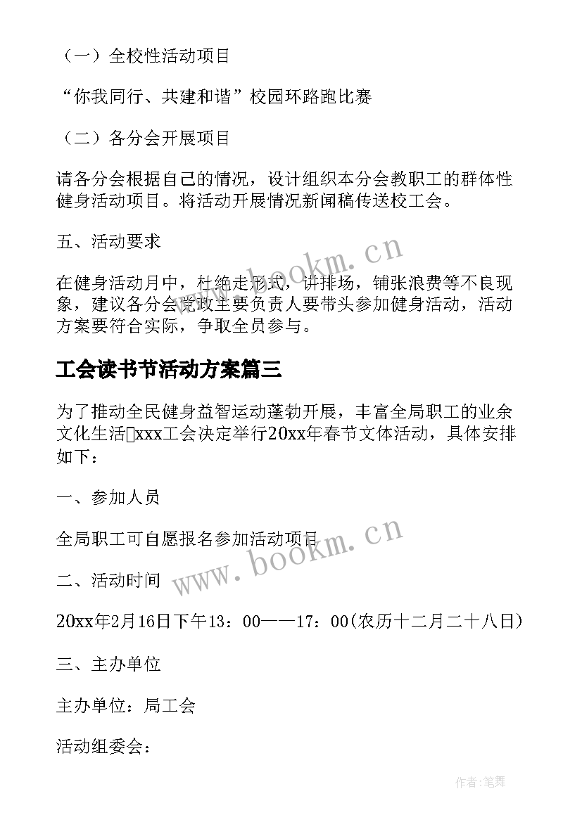 最新工会读书节活动方案(通用9篇)