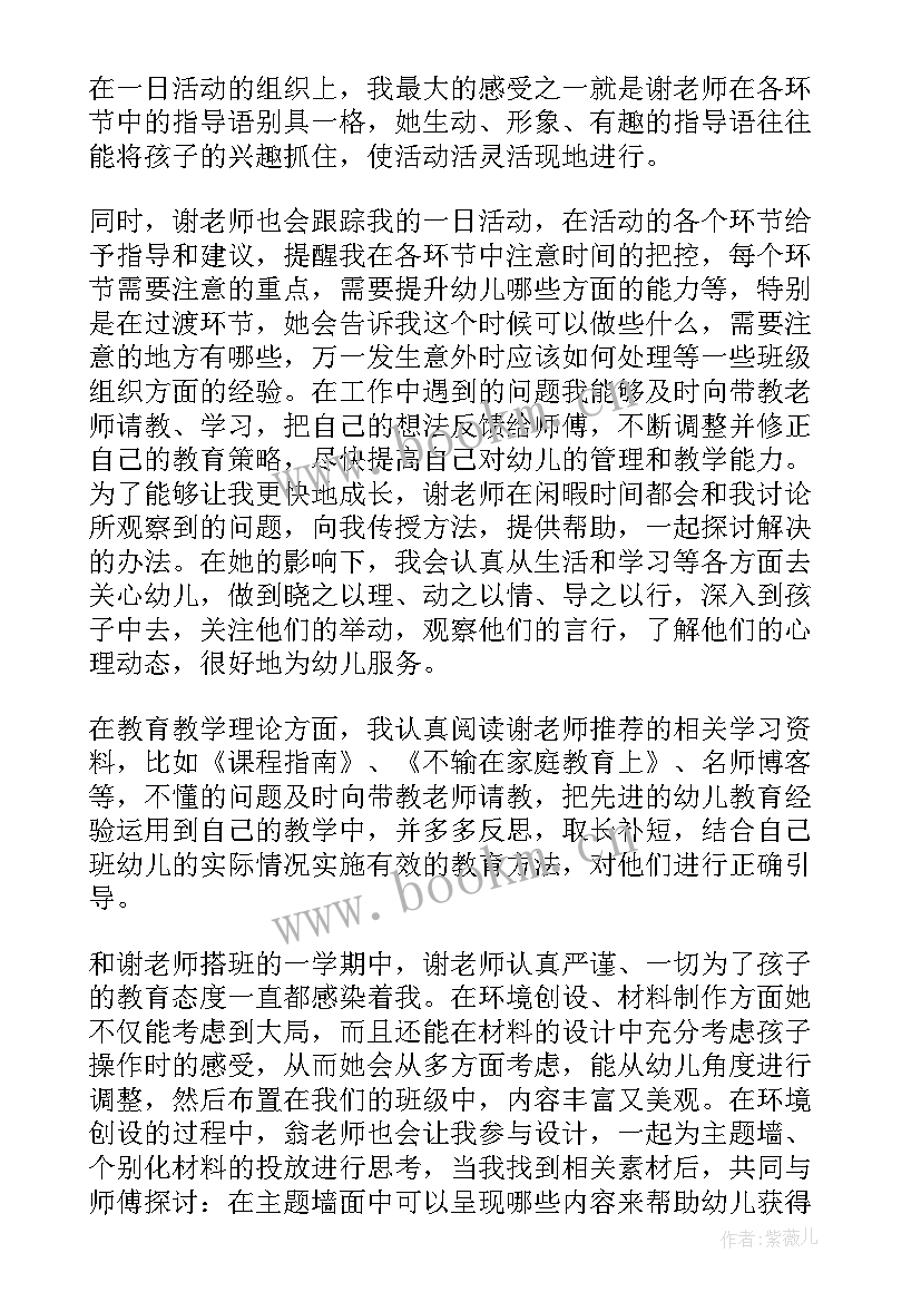 最新师徒结对徒弟发展规划 幼儿师徒结对徒弟个人总结(汇总5篇)