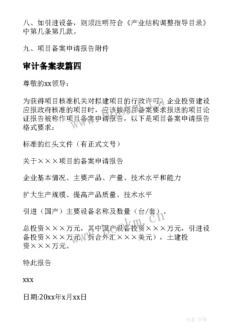 审计备案表 备案申请报告(通用6篇)