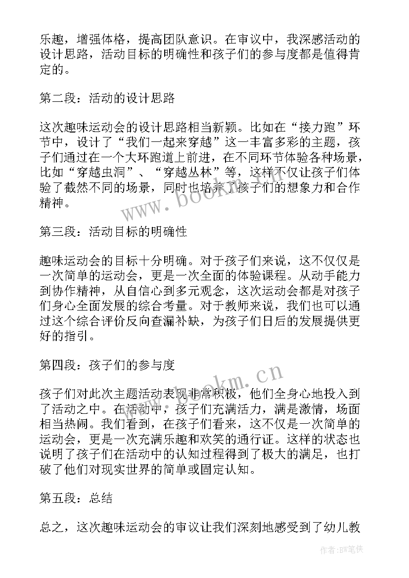 最新中班活动活动室里的颜色 中班活动审议心得体会(通用6篇)