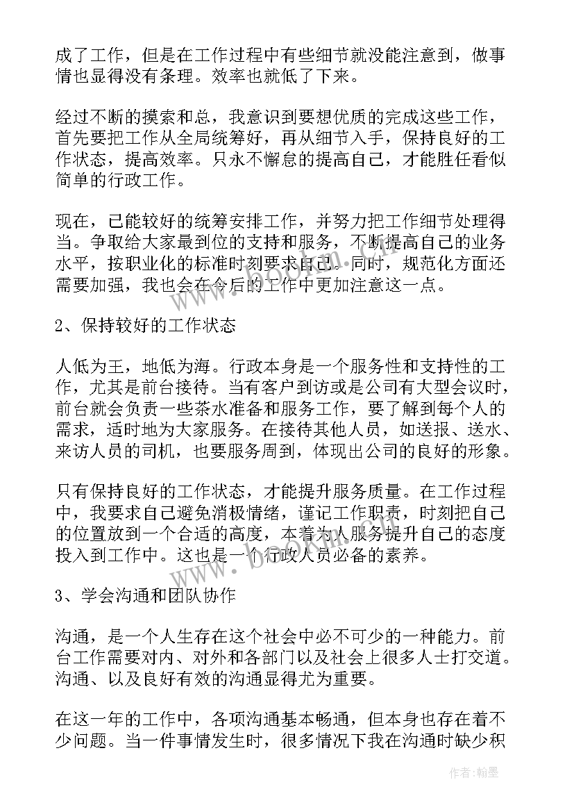 最新行政前台年终总结 行政前台年终述职报告(实用5篇)