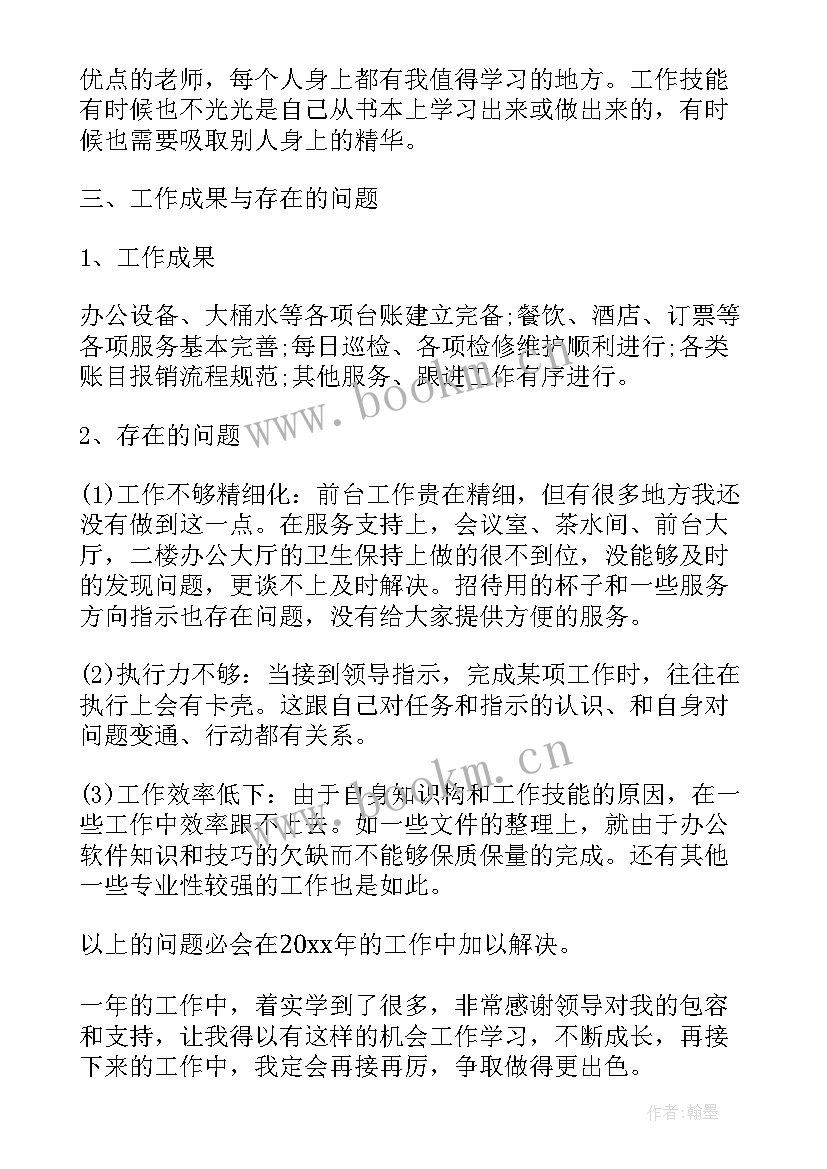 最新行政前台年终总结 行政前台年终述职报告(实用5篇)