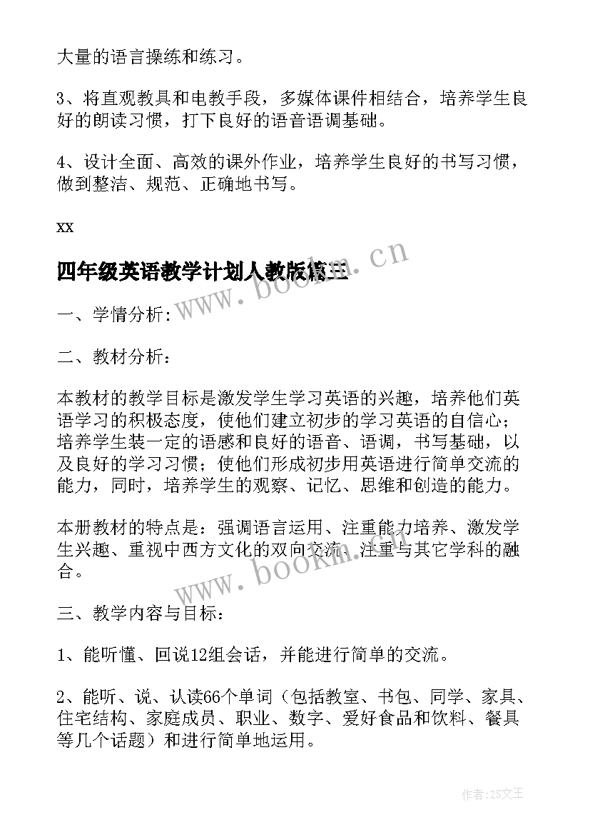 四年级英语教学计划人教版 四年级英语教学计划(优秀7篇)