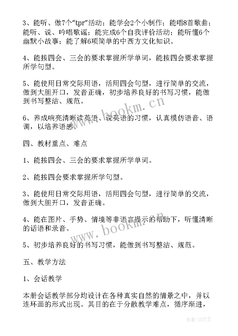 四年级英语教学计划人教版 四年级英语教学计划(优秀7篇)