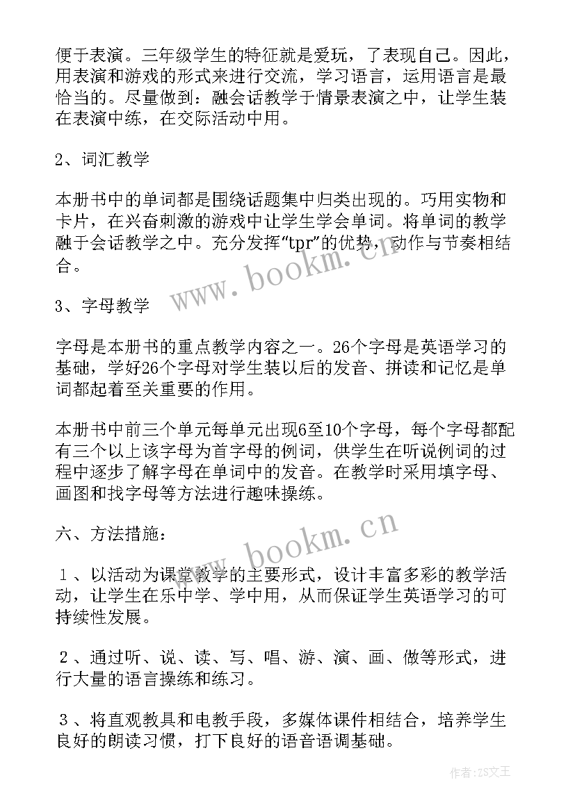 四年级英语教学计划人教版 四年级英语教学计划(优秀7篇)