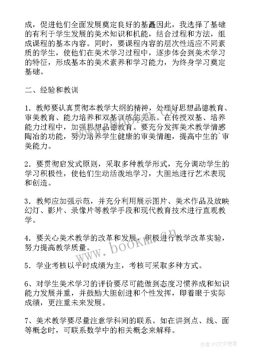 小学美术山山水水教学反思(模板5篇)