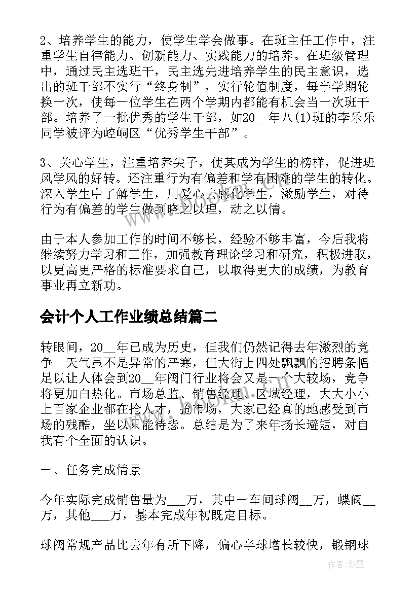 会计个人工作业绩总结 个人业务工作总结(实用10篇)