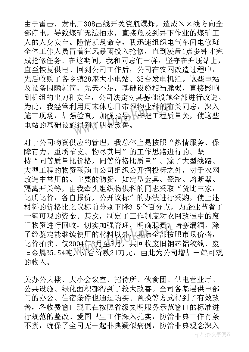 2023年企业党委书记述职报告无忧 企业党委书记述职报告(精选5篇)