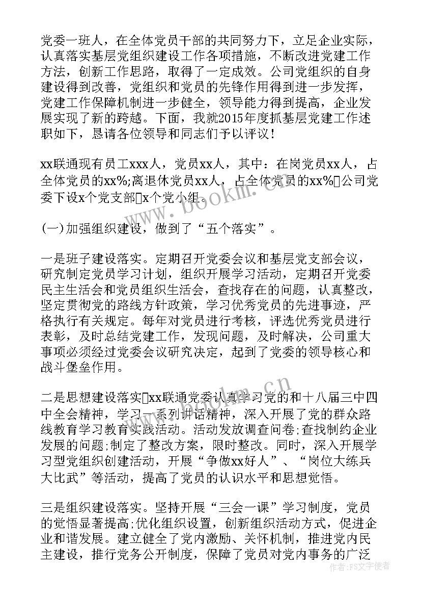 2023年企业党委书记述职报告无忧 企业党委书记述职报告(精选5篇)