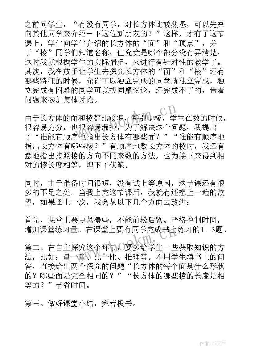 风来了教学反思(优秀5篇)