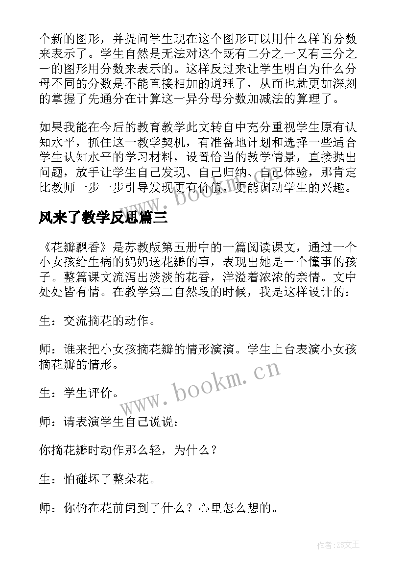 风来了教学反思(优秀5篇)