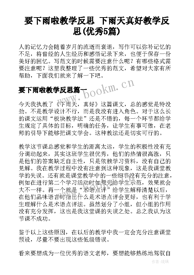 要下雨啦教学反思 下雨天真好教学反思(优秀5篇)