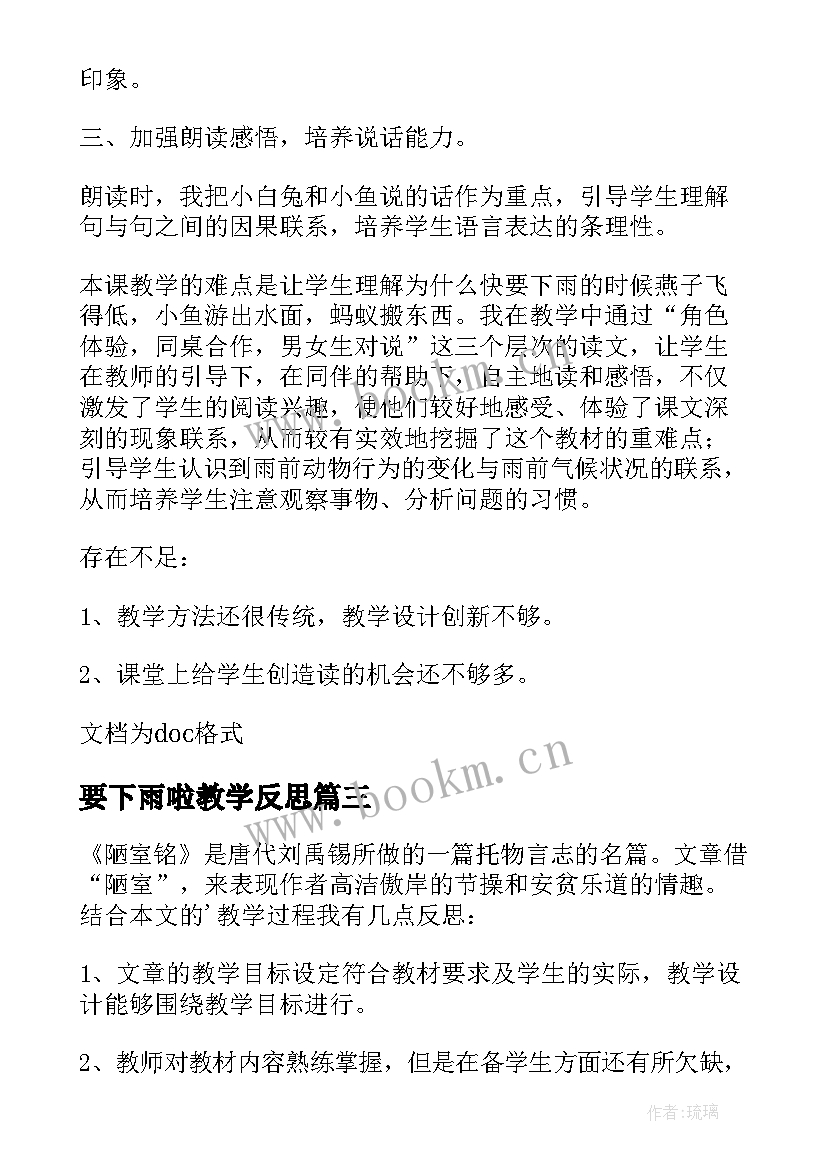 要下雨啦教学反思 下雨天真好教学反思(优秀5篇)