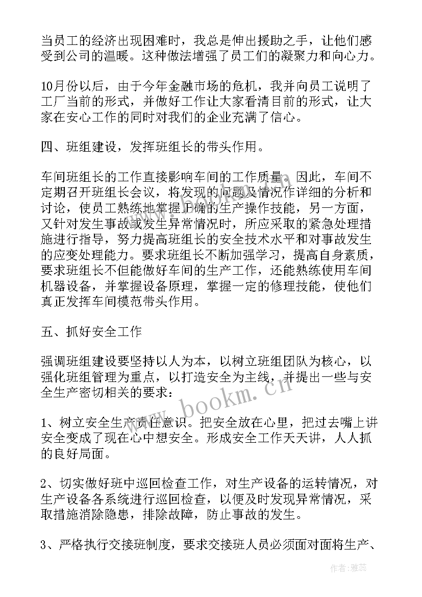 最新超市组长年终总结(精选5篇)